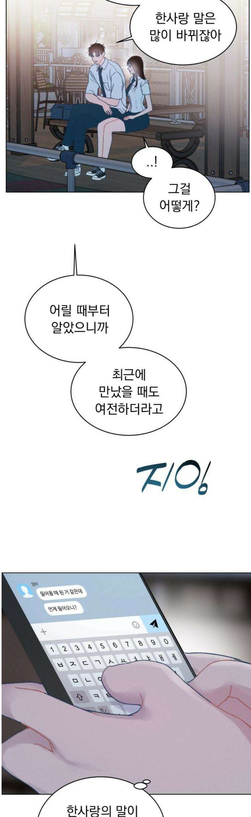 사랑하는 여름 하늘 46화 50
