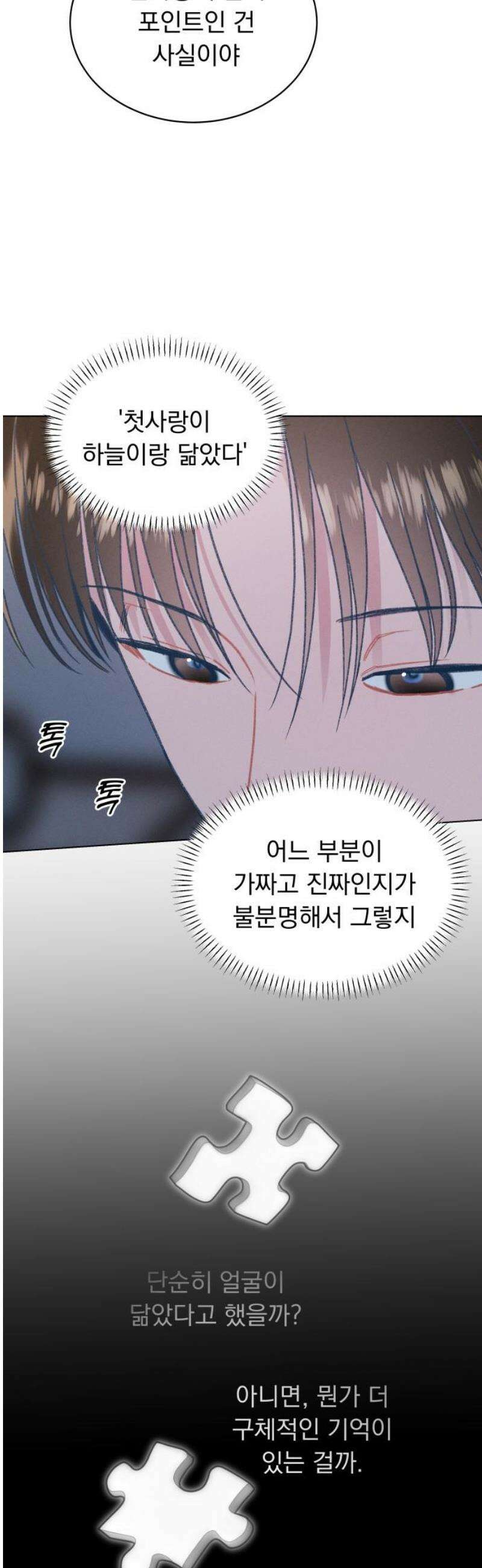 사랑하는 여름 하늘 46화 51