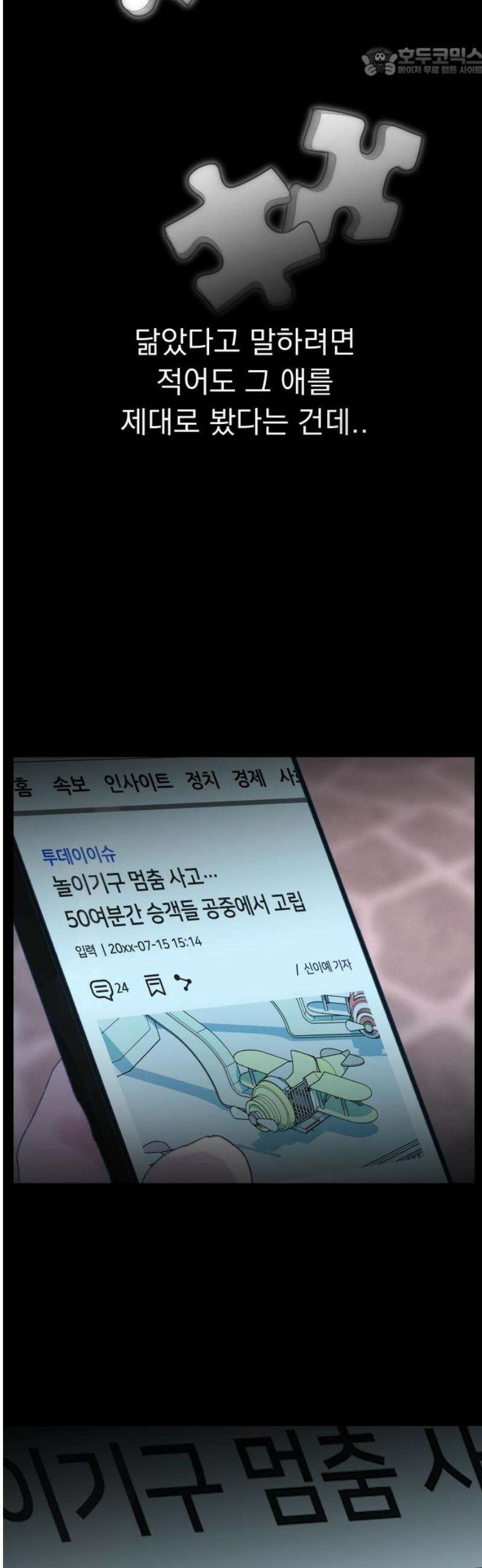 사랑하는 여름 하늘 46화 52