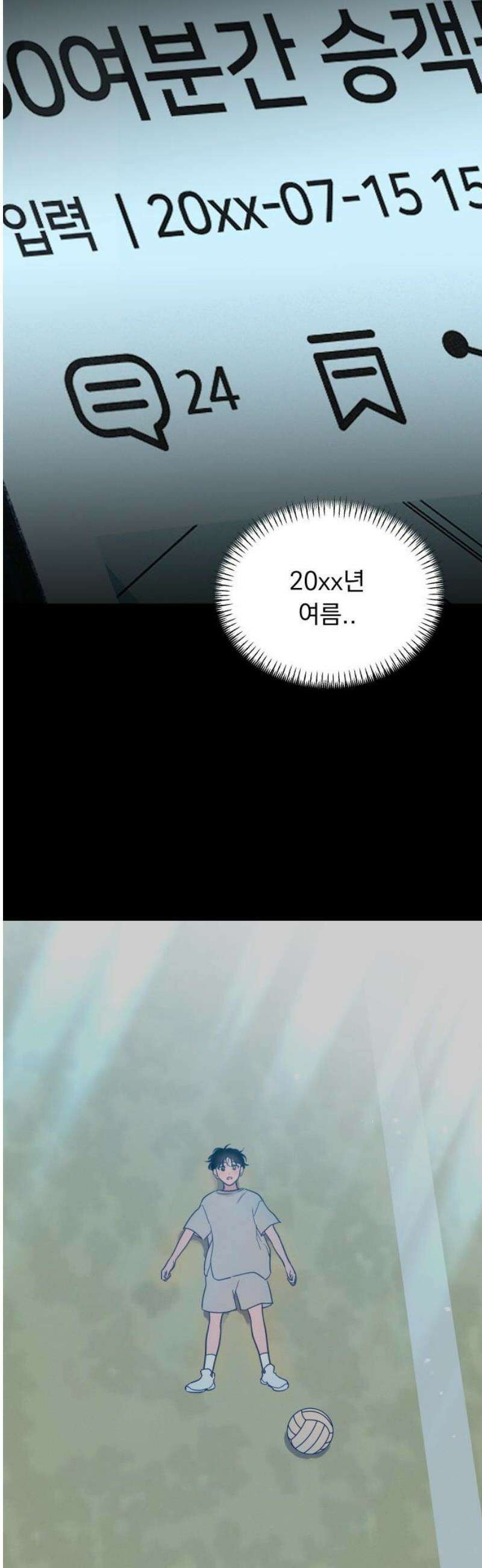 사랑하는 여름 하늘 46화 53