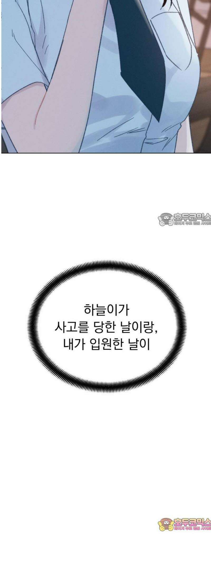 사랑하는 여름 하늘 46화 56