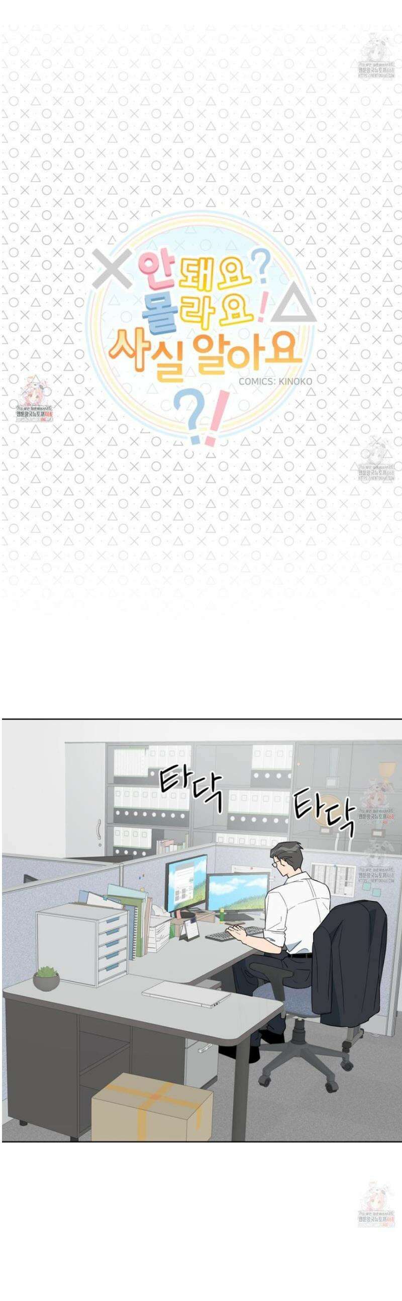 안돼요! 몰라요? 사실 알아요?! 35화 1