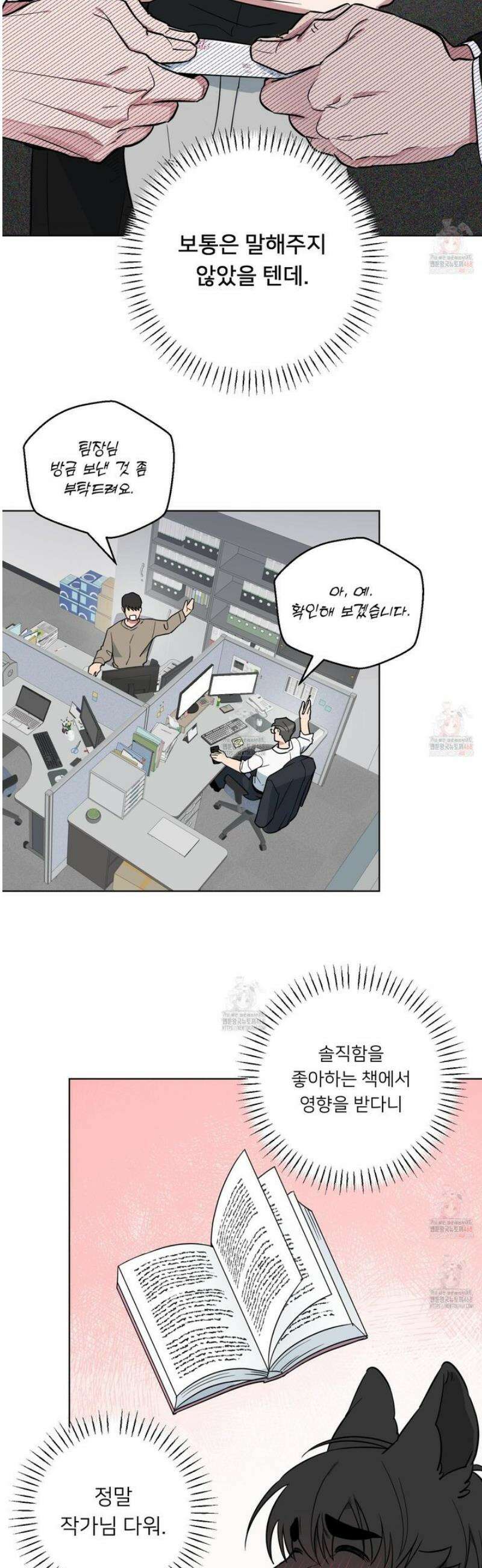 안돼요! 몰라요? 사실 알아요?! 35화 3
