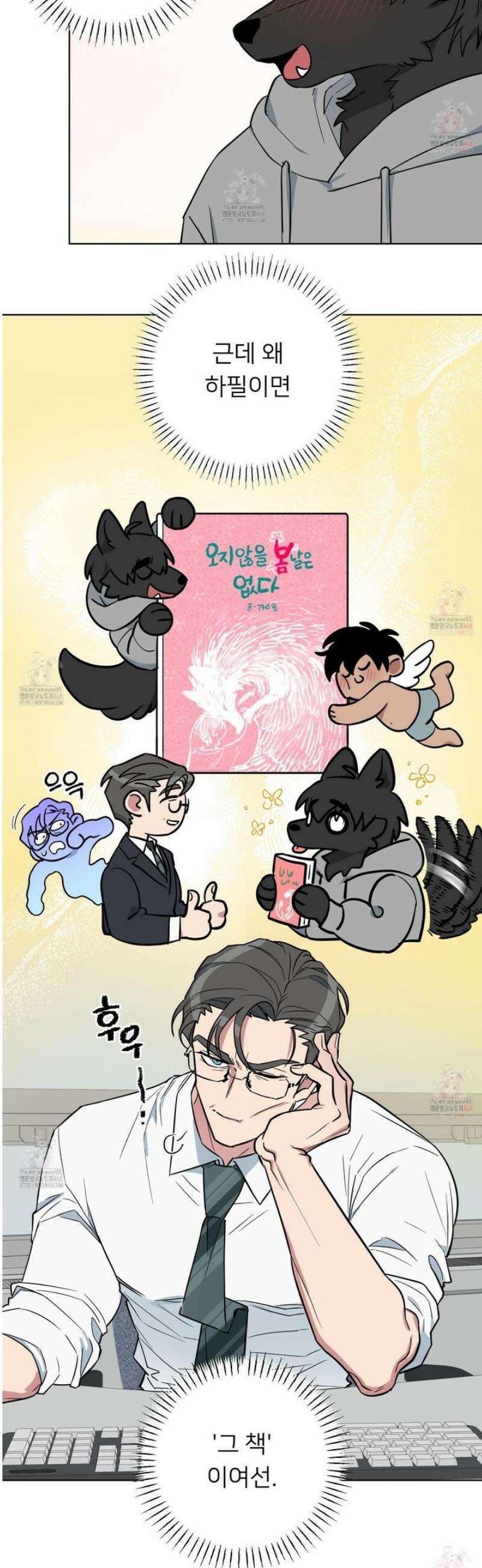 안돼요! 몰라요? 사실 알아요?! 35화 4