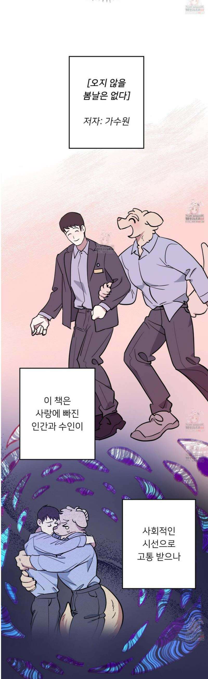 안돼요! 몰라요? 사실 알아요?! 35화 5