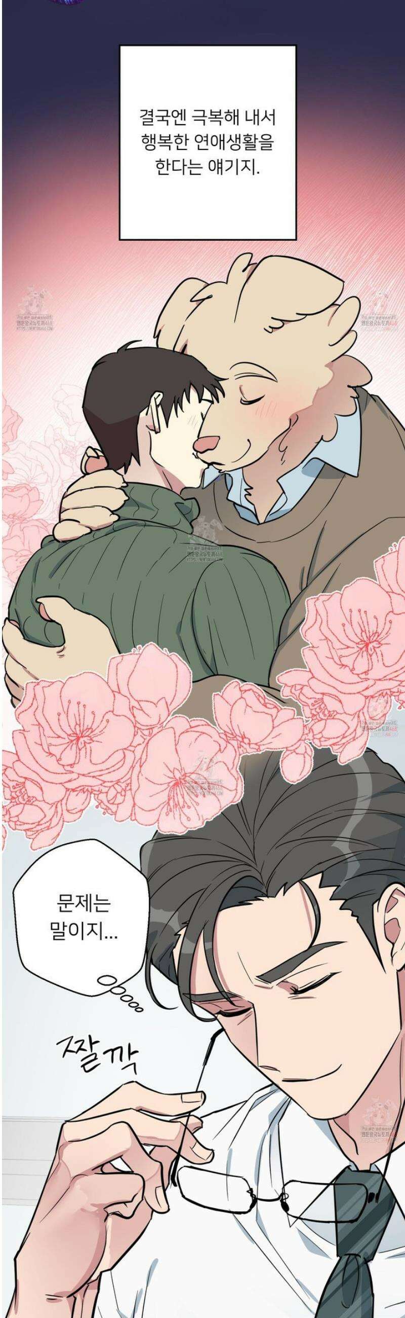 안돼요! 몰라요? 사실 알아요?! 35화 6
