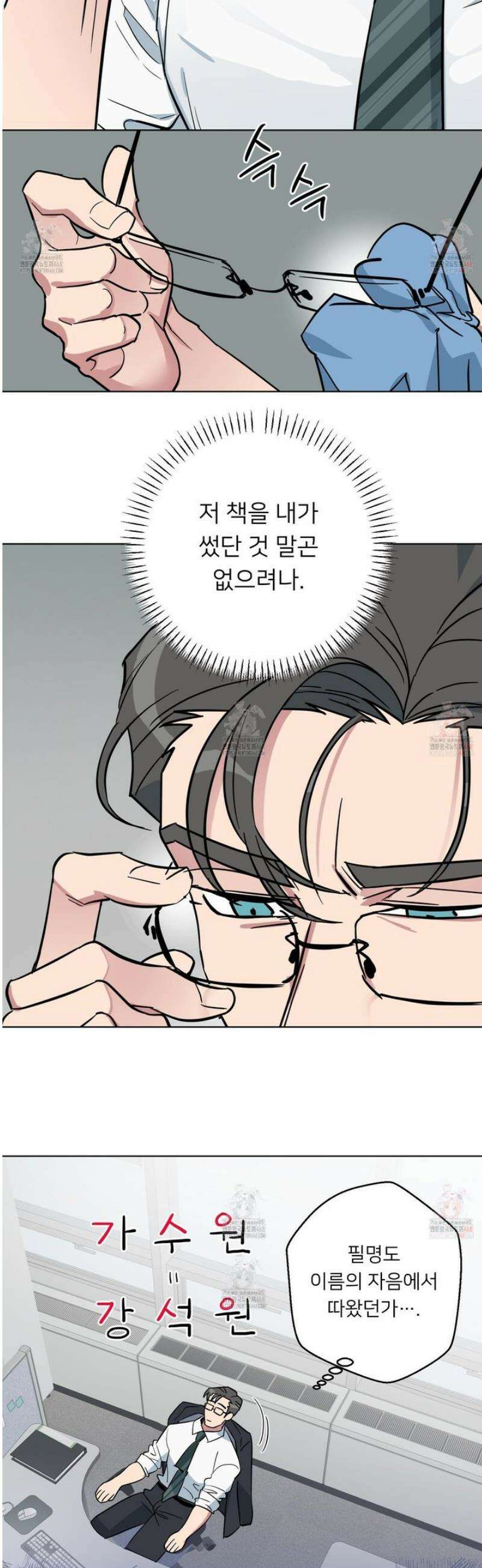 안돼요! 몰라요? 사실 알아요?! 35화 7