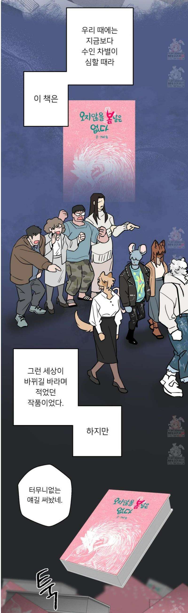 안돼요! 몰라요? 사실 알아요?! 35화 8