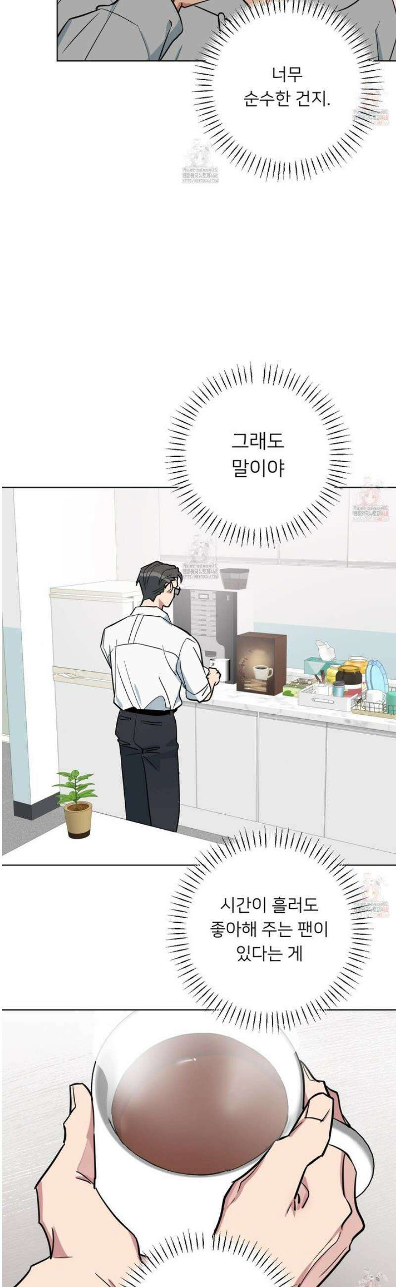 안돼요! 몰라요? 사실 알아요?! 35화 12