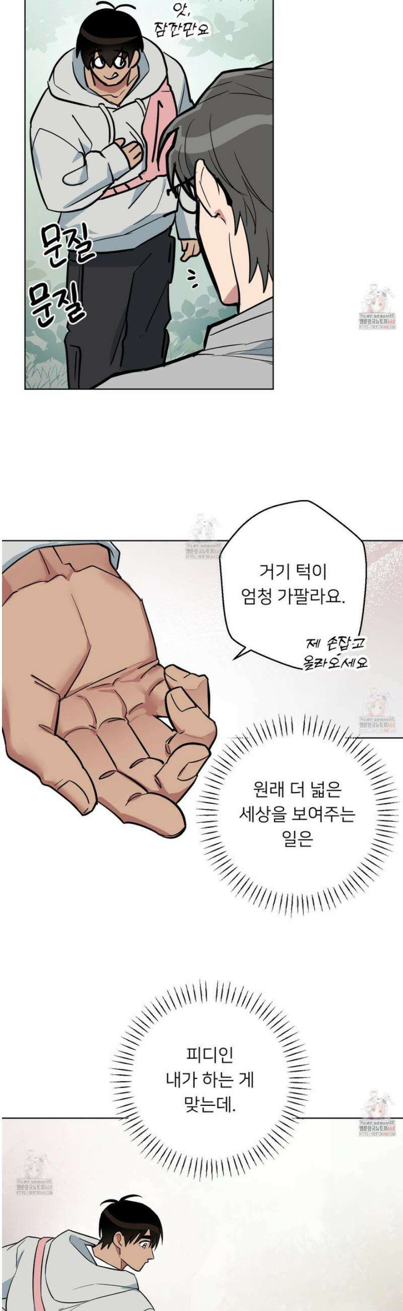 안돼요! 몰라요? 사실 알아요?! 35화 14