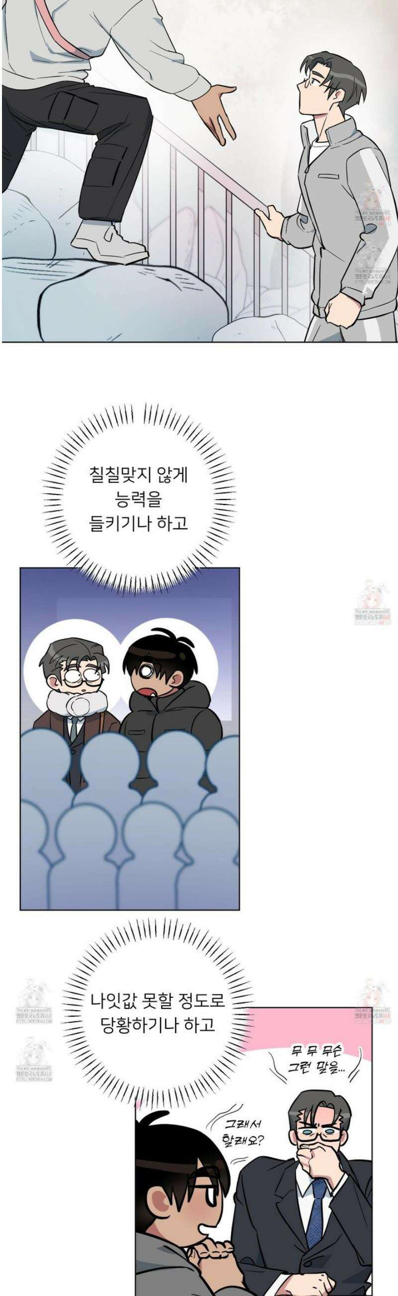 안돼요! 몰라요? 사실 알아요?! 35화 15
