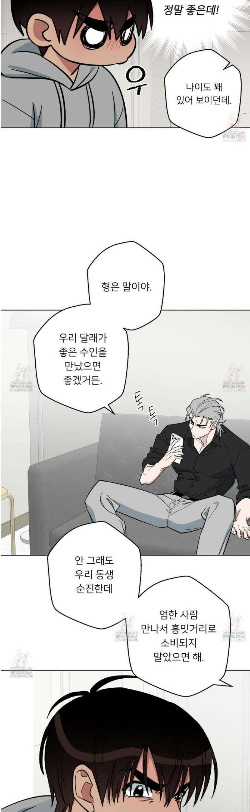 안돼요! 몰라요? 사실 알아요?! 35화 27
