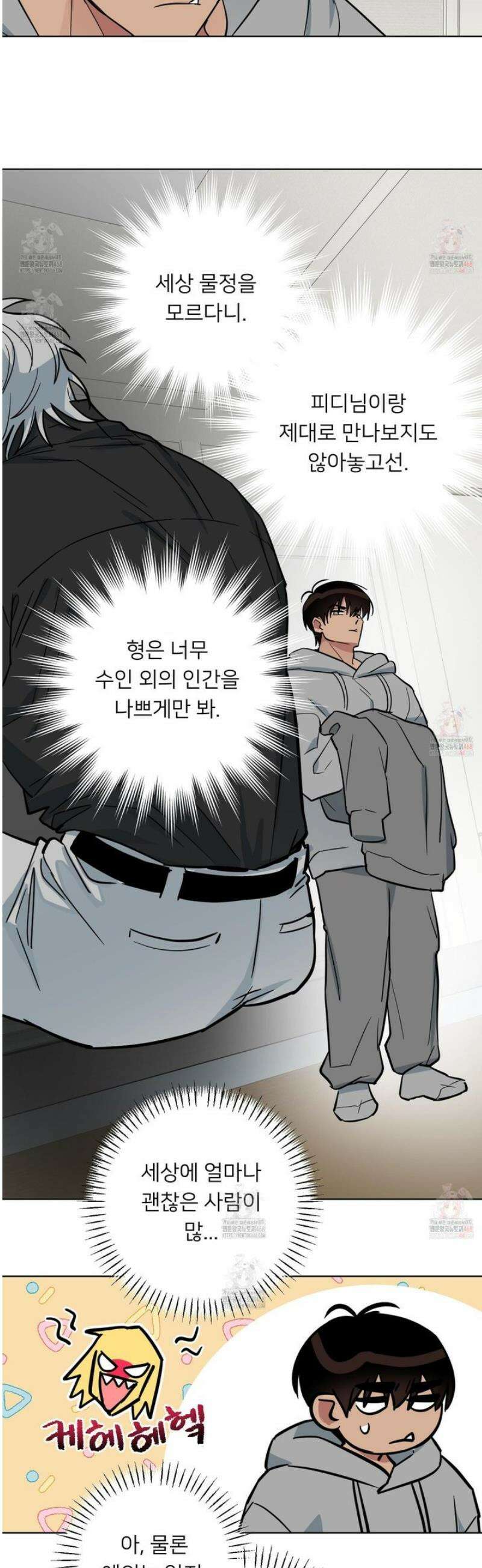 안돼요! 몰라요? 사실 알아요?! 35화 31