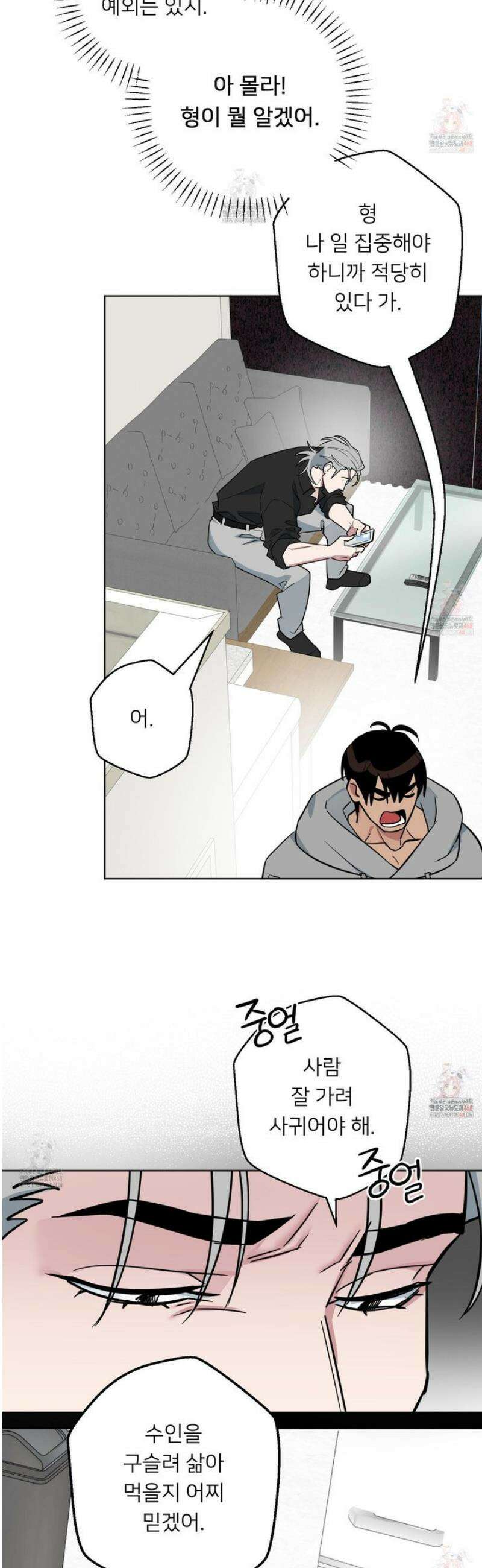 안돼요! 몰라요? 사실 알아요?! 35화 32