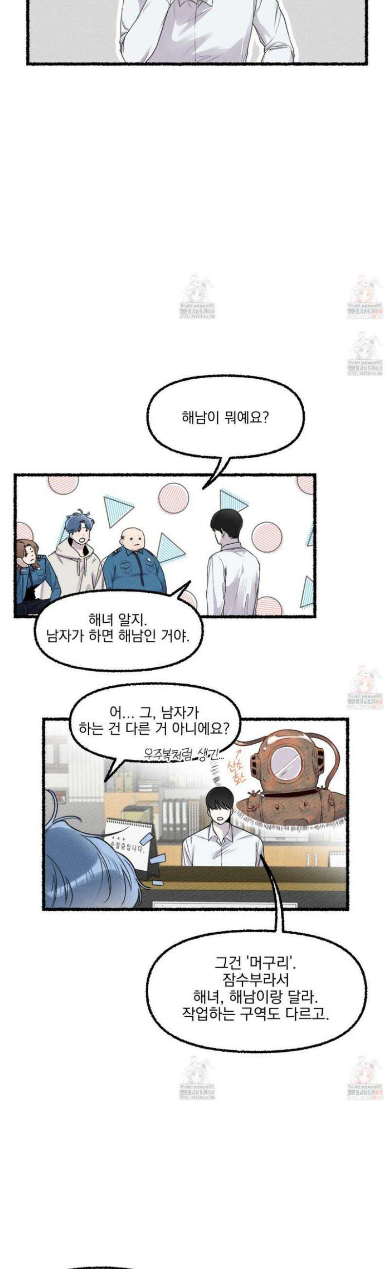 삼천포로 빠지기 쉽습니다 4화 6