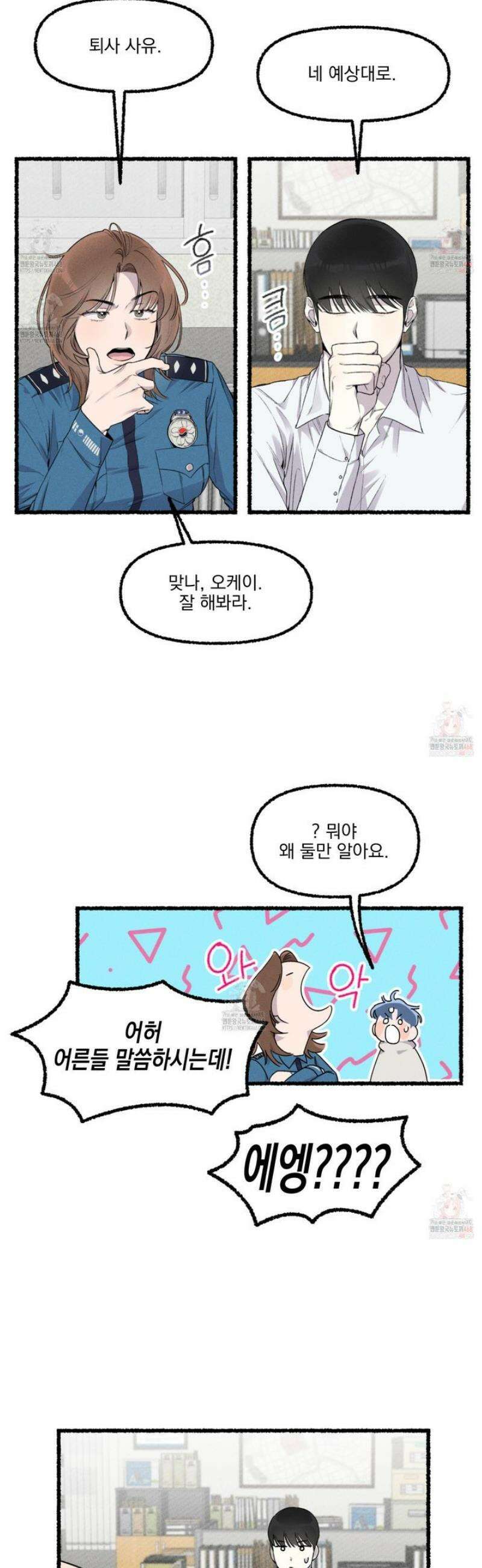 삼천포로 빠지기 쉽습니다 4화 7