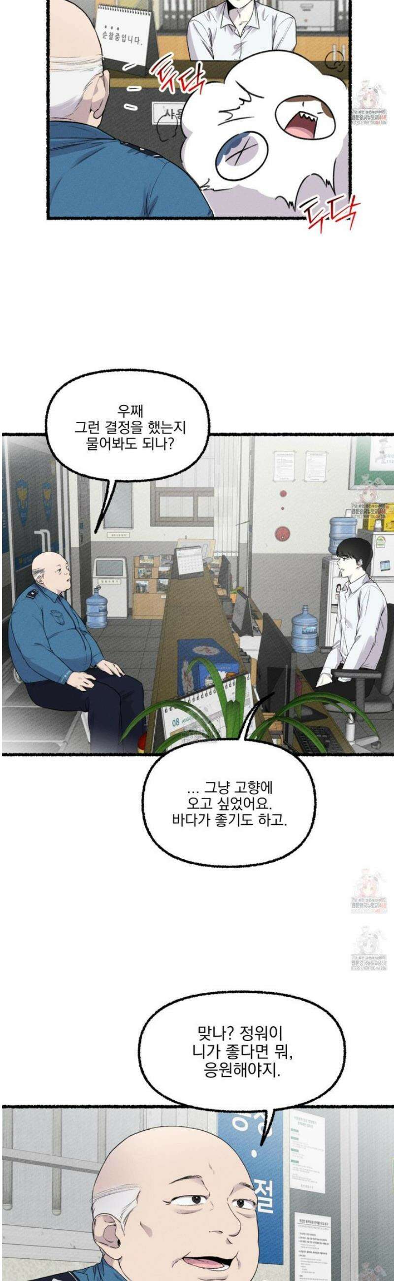 삼천포로 빠지기 쉽습니다 4화 8