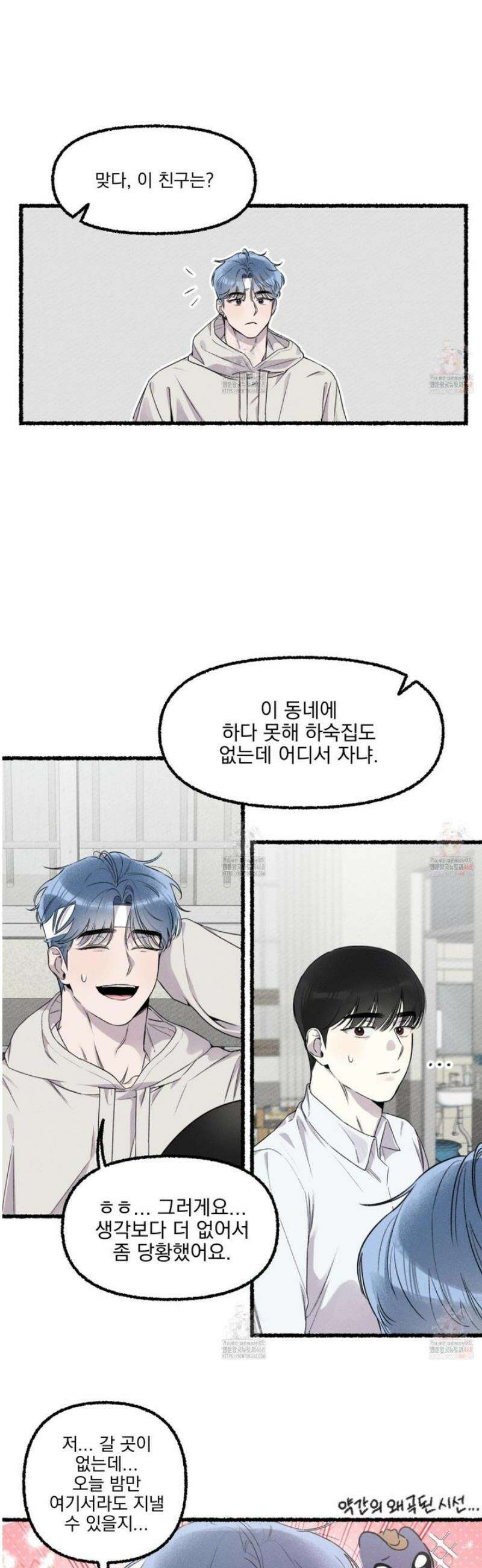 삼천포로 빠지기 쉽습니다 4화 10