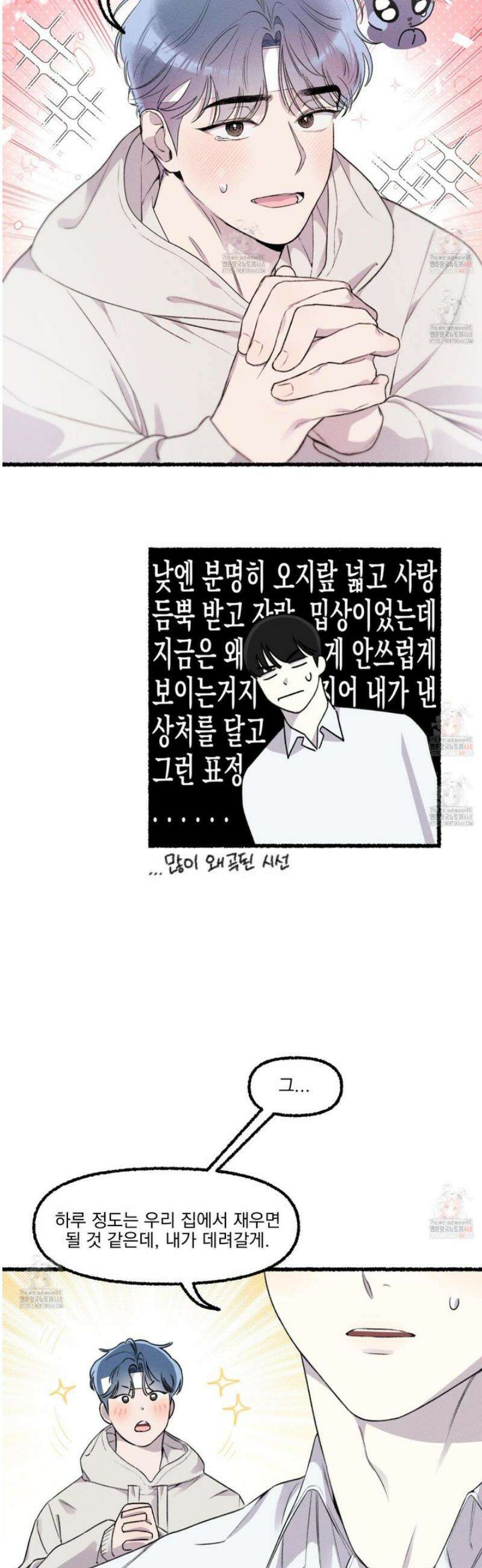 삼천포로 빠지기 쉽습니다 4화 11