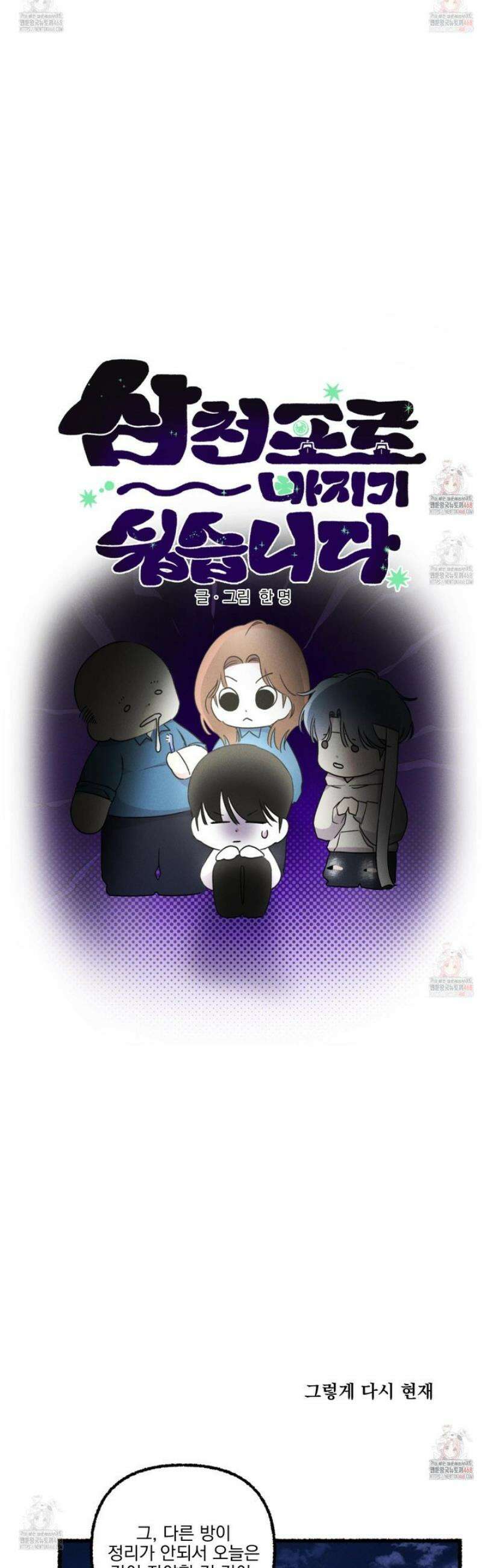 삼천포로 빠지기 쉽습니다 4화 17