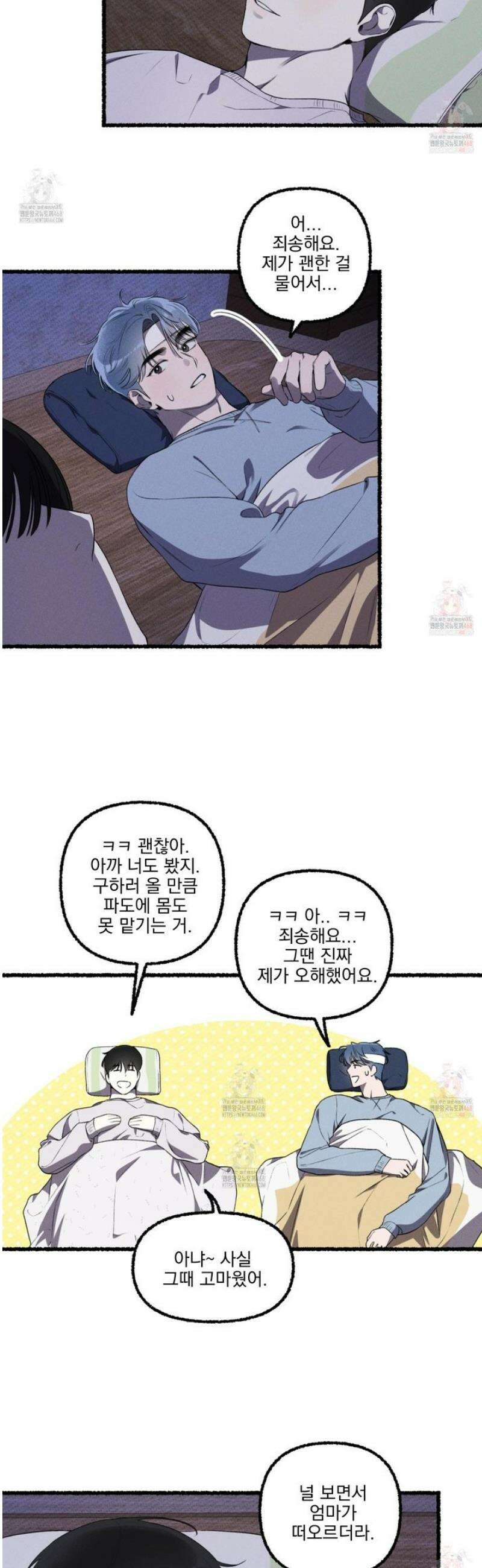 삼천포로 빠지기 쉽습니다 4화 28