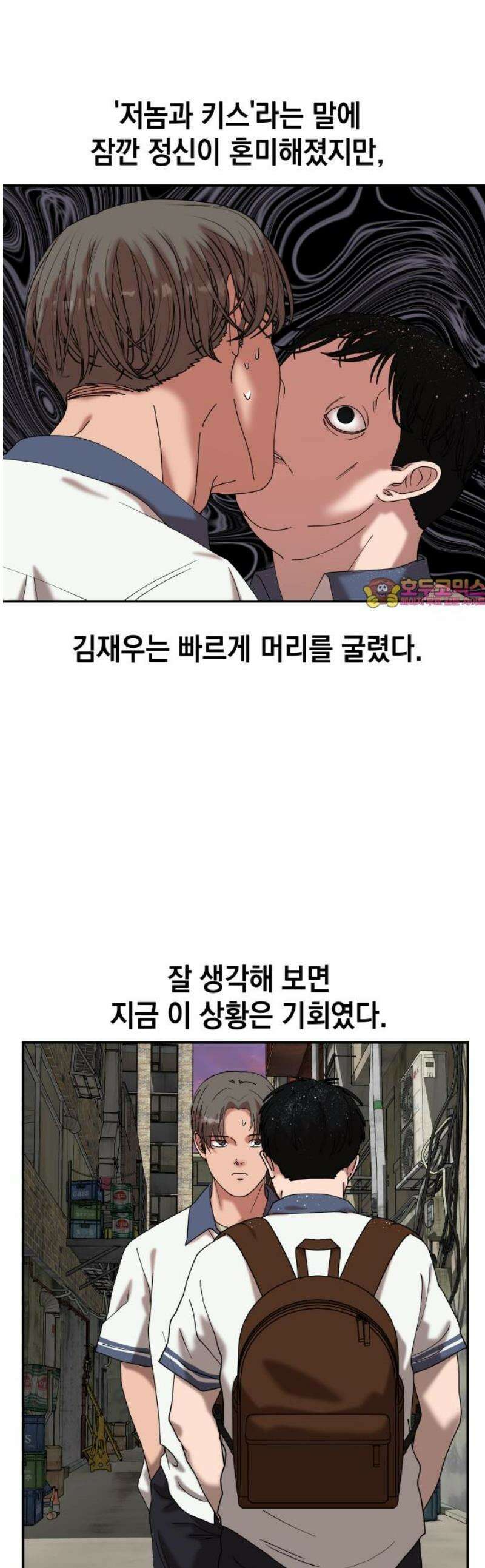 관계중독 91화 1
