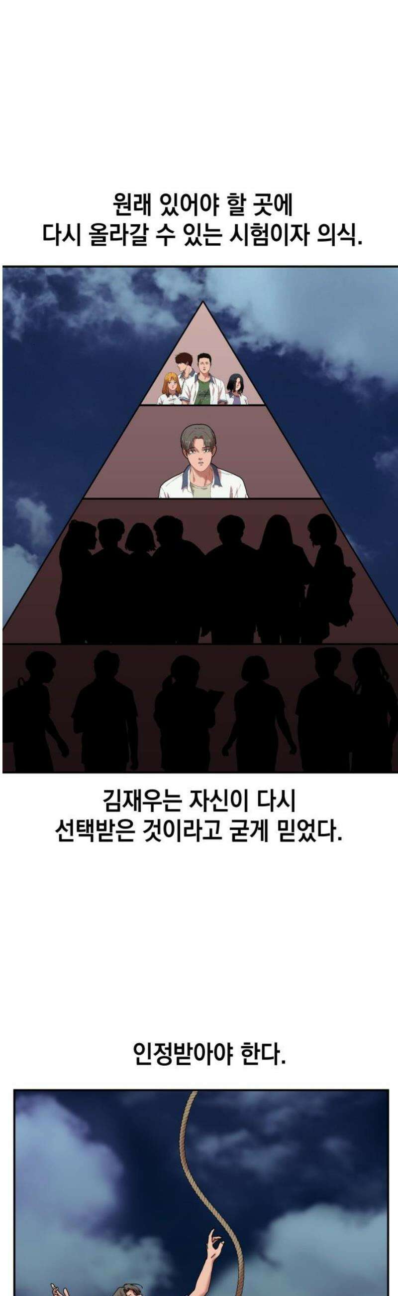 관계중독 91화 3
