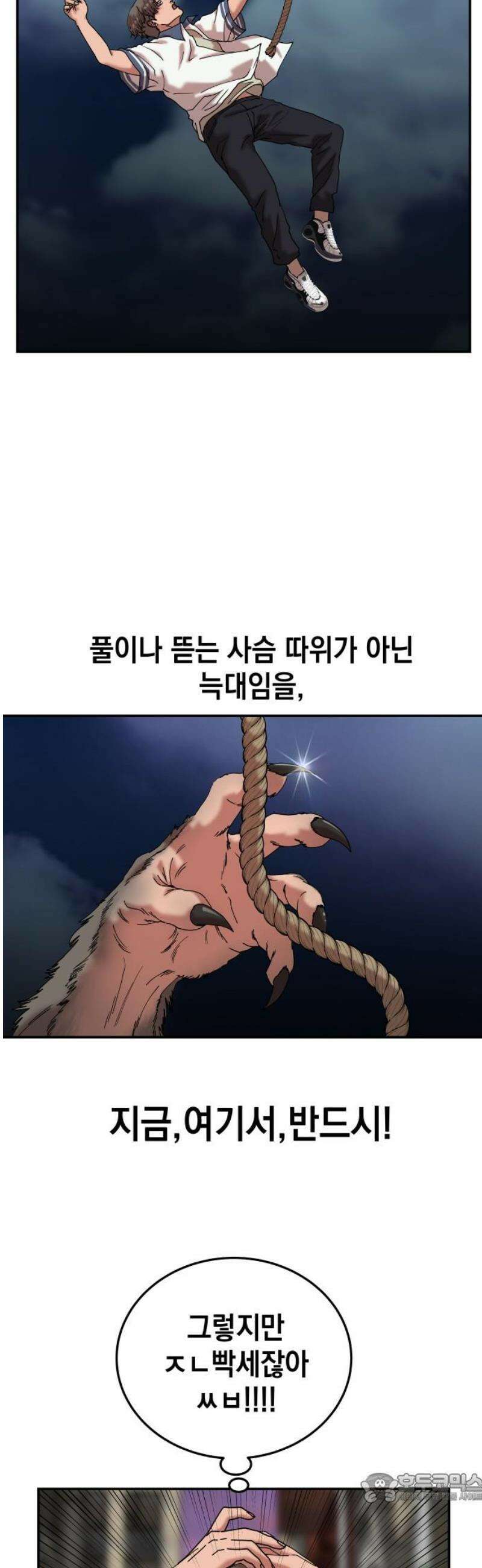 관계중독 91화 4