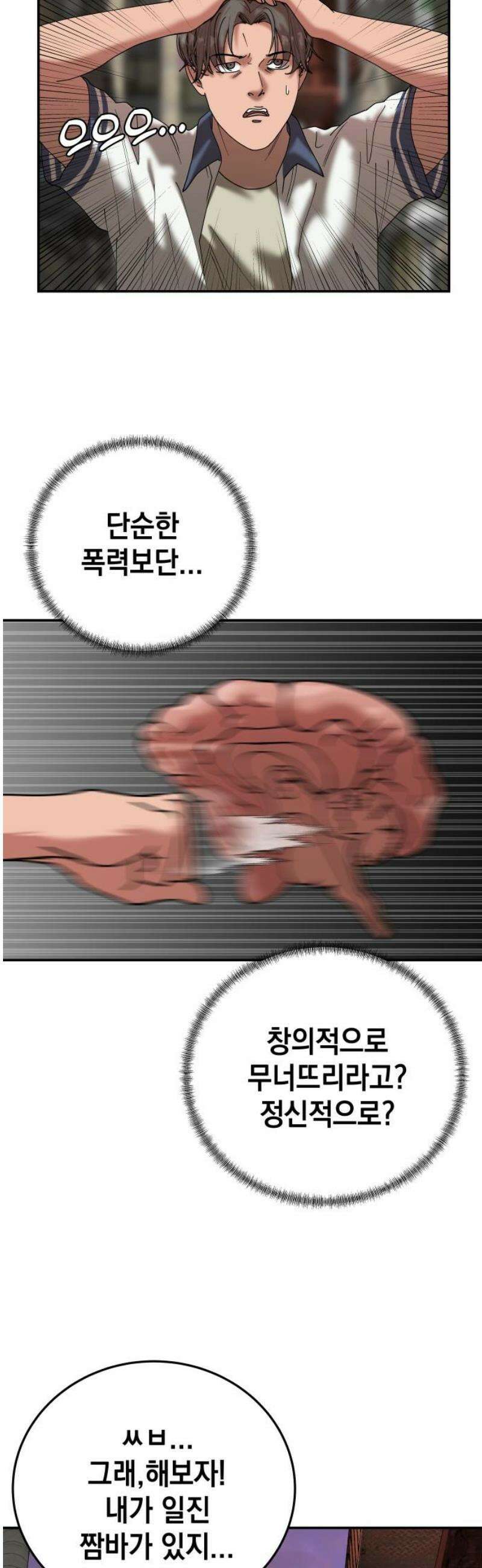 관계중독 91화 5