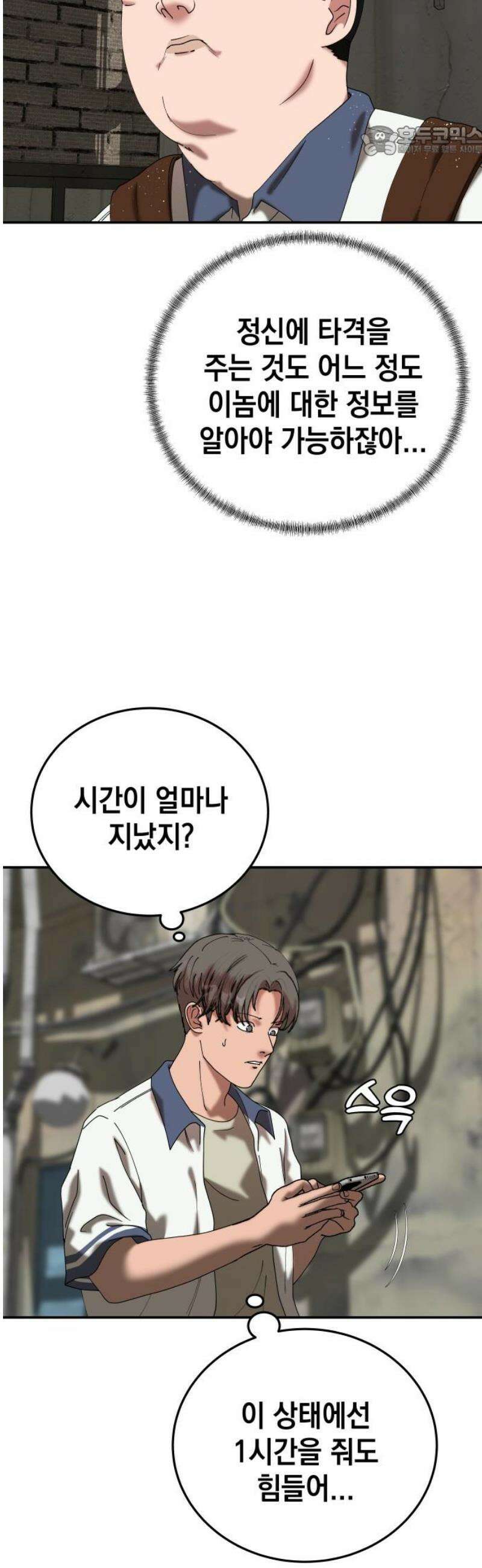 관계중독 91화 7