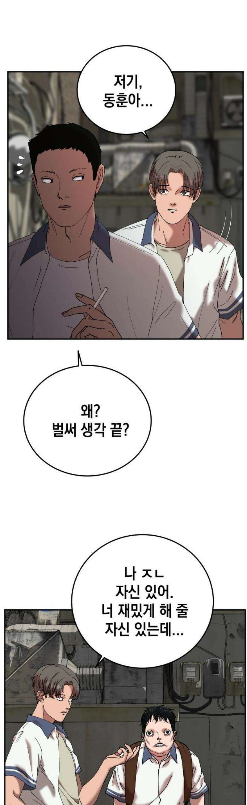 관계중독 91화 8