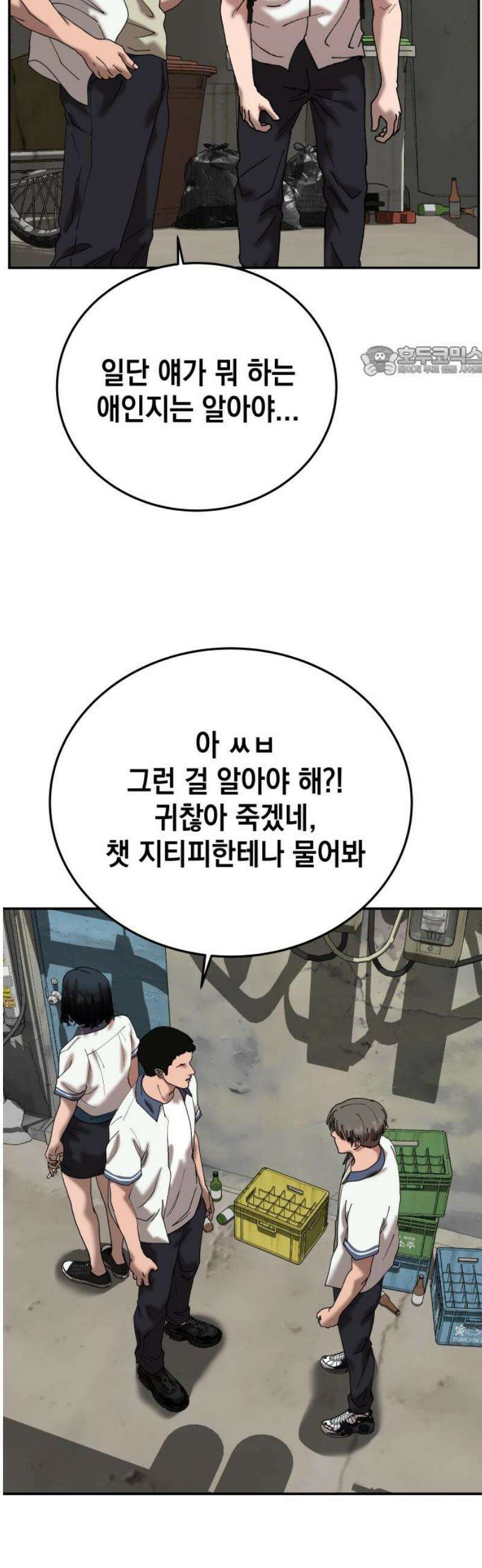 관계중독 91화 9