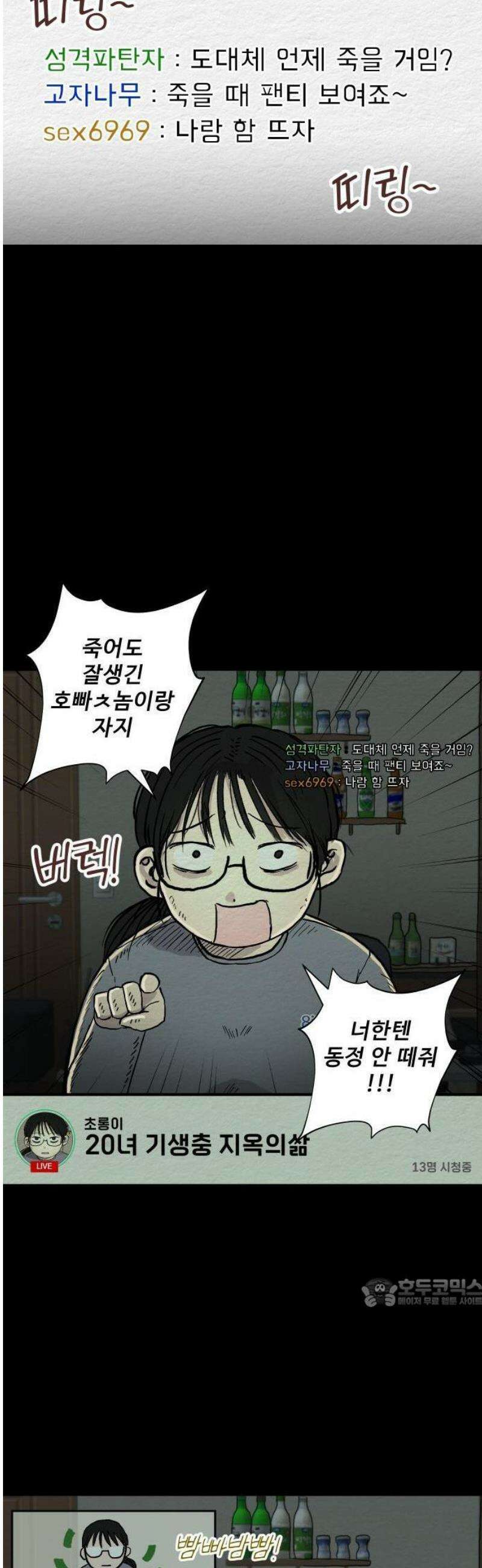 만남어플 중독 1화 - 스트리머 초롱 2
