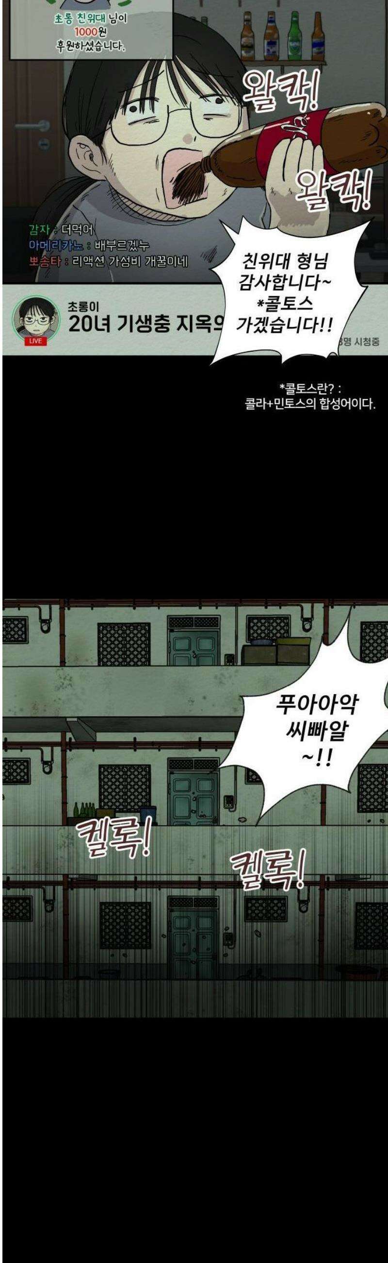 만남어플 중독 1화 - 스트리머 초롱 3
