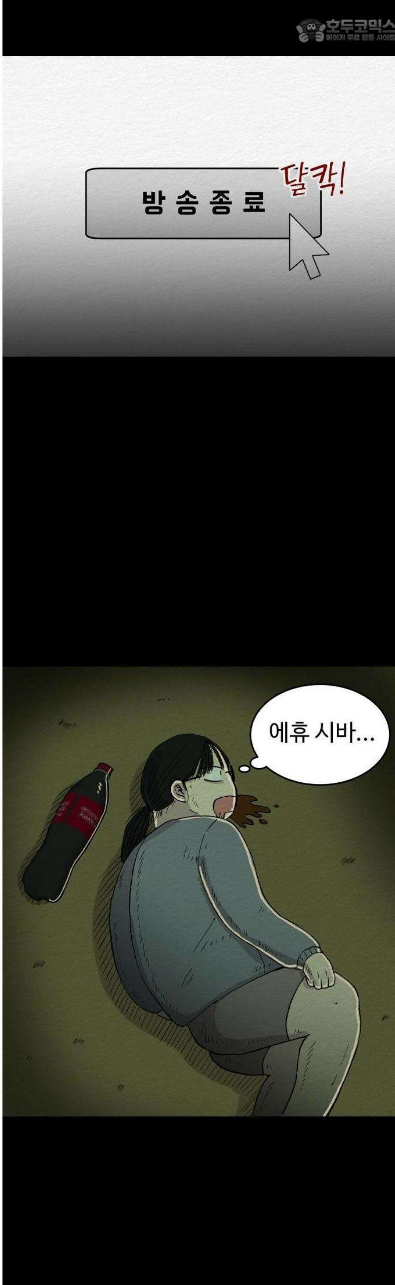 만남어플 중독 1화 - 스트리머 초롱 4