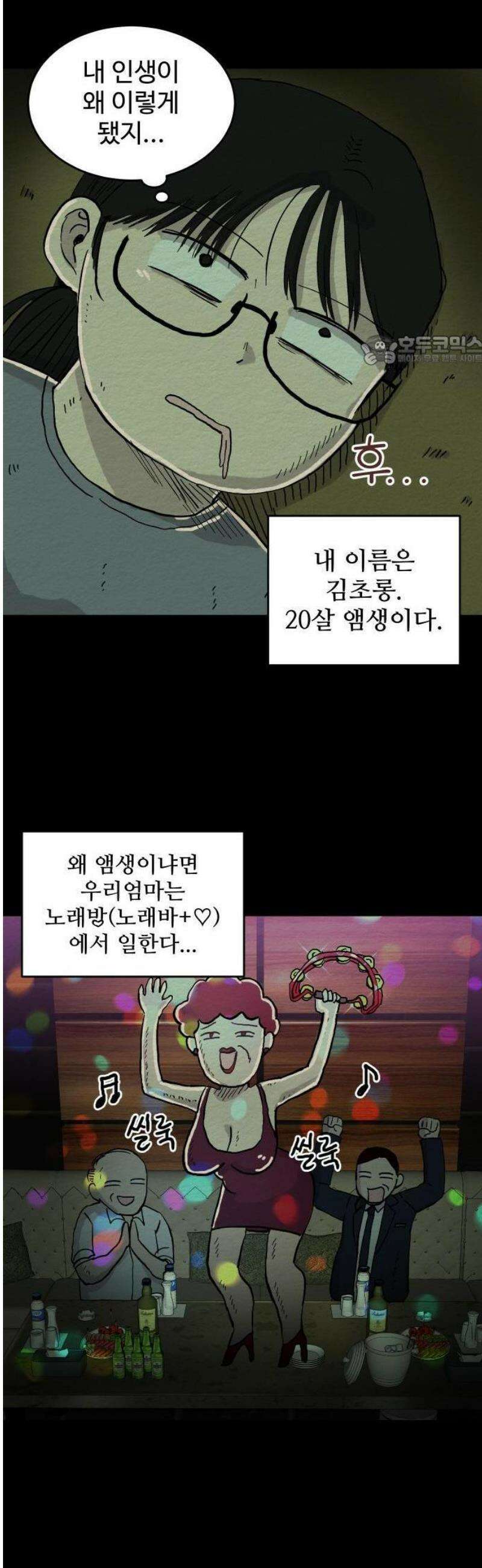 만남어플 중독 1화 - 스트리머 초롱 5
