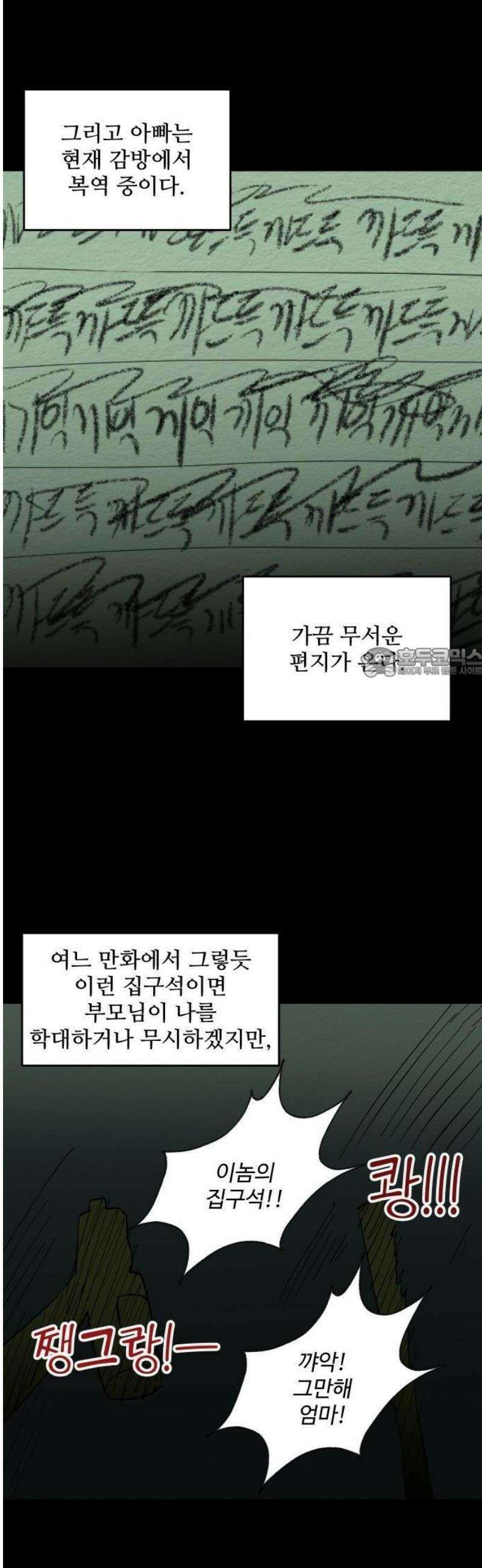 만남어플 중독 1화 - 스트리머 초롱 6