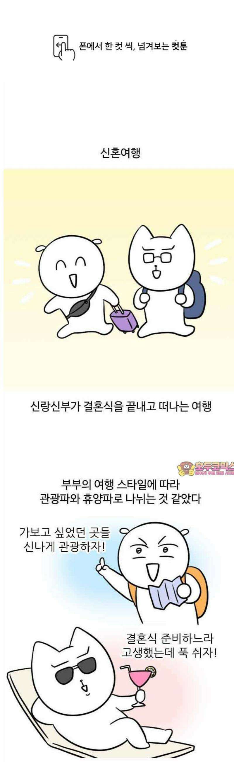 육아일기 13화 신혼여행 예약하기 1