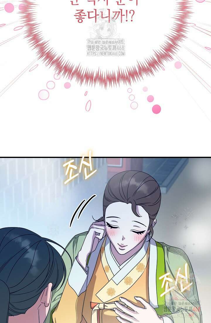 범하고 싶어 39화 5