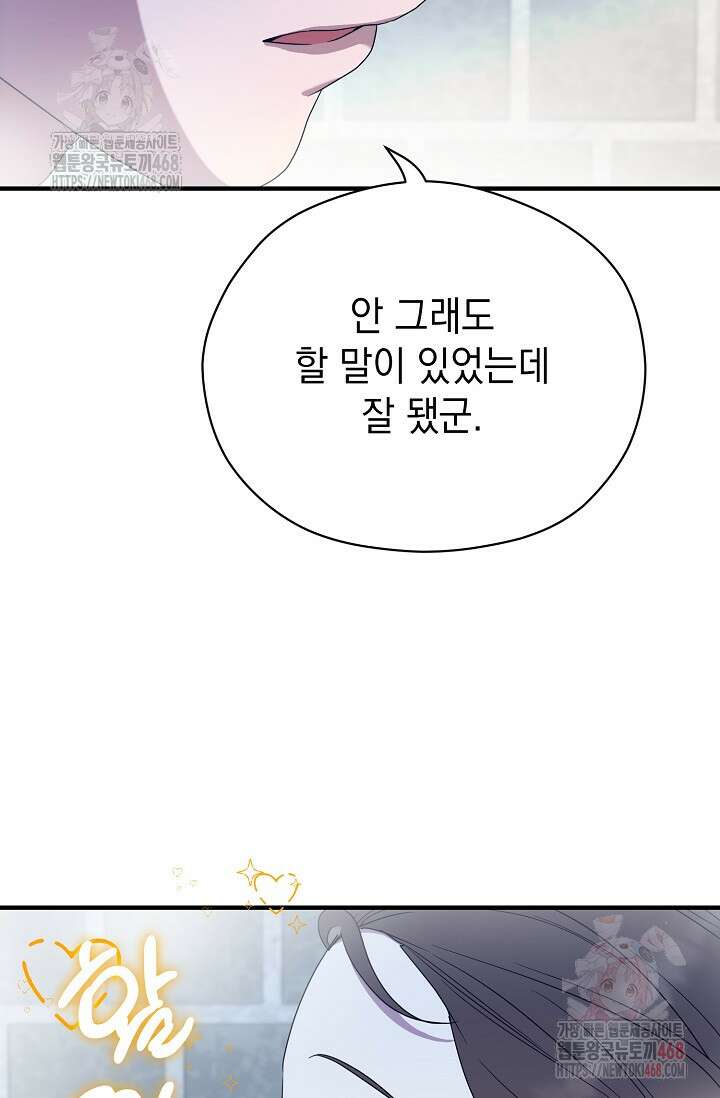 범하고 싶어 39화 7