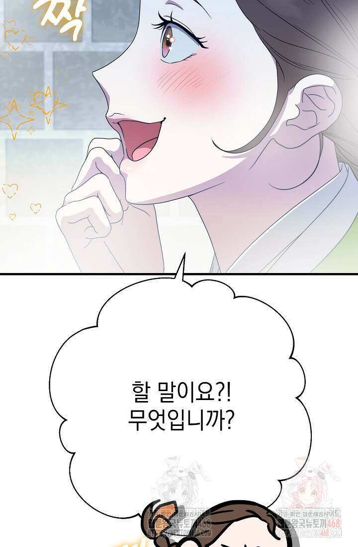 범하고 싶어 39화 8