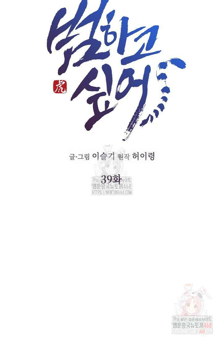 범하고 싶어 39화 13