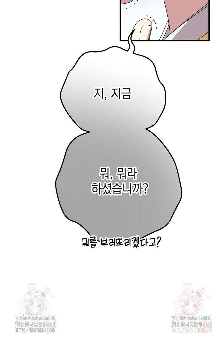 범하고 싶어 39화 16