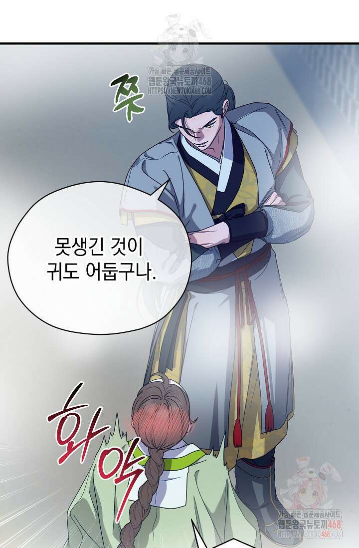 범하고 싶어 39화 17