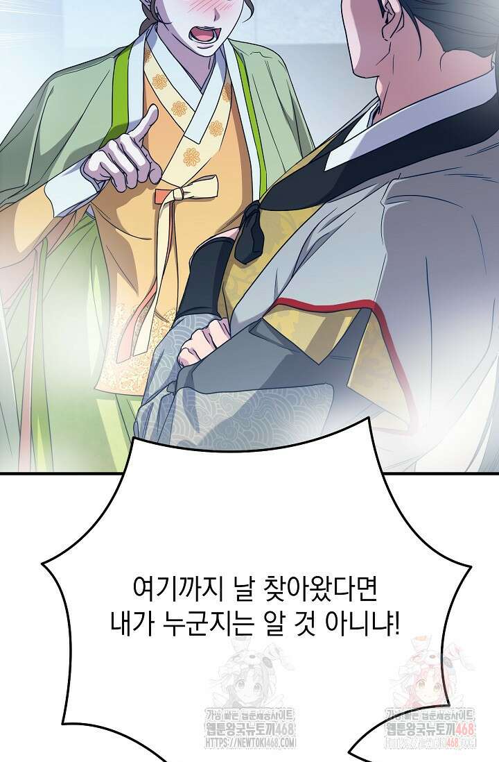 범하고 싶어 39화 19