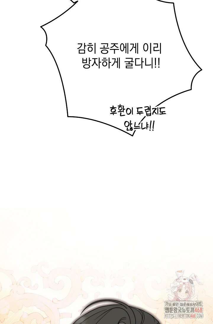 범하고 싶어 39화 20