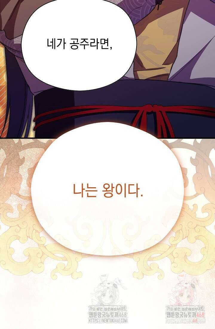범하고 싶어 39화 22