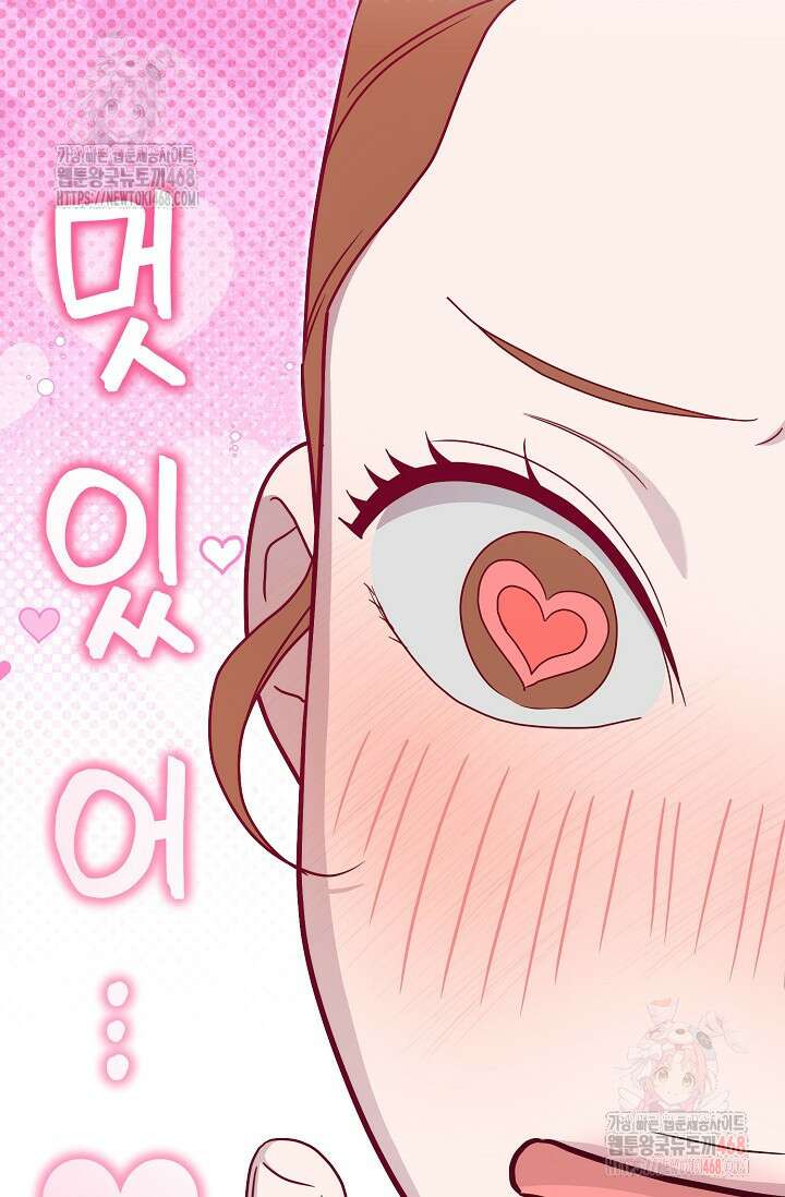 범하고 싶어 39화 24