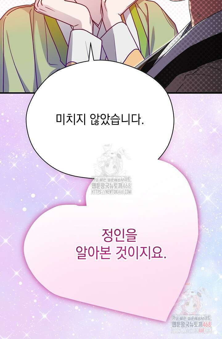 범하고 싶어 39화 28