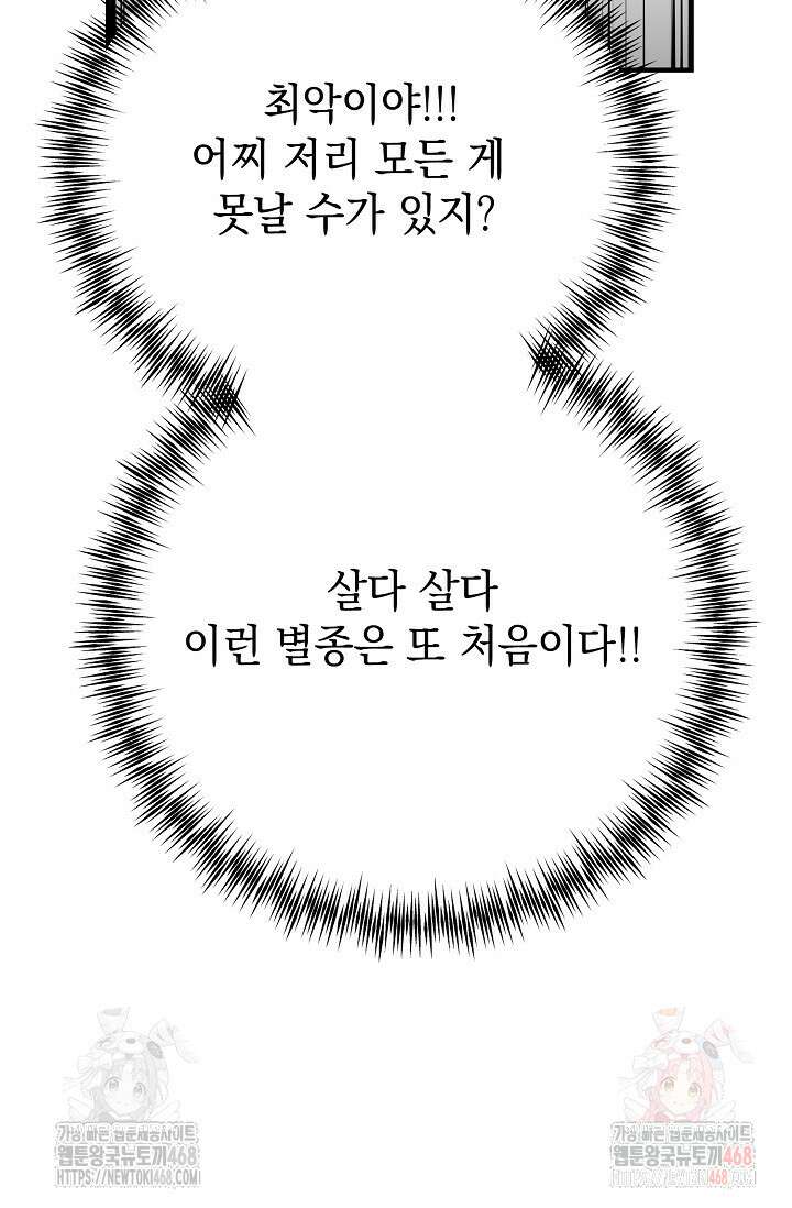 범하고 싶어 39화 30